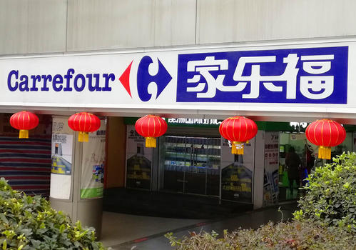 Carrefour en Chine: comment les contacter, et se faire référencer