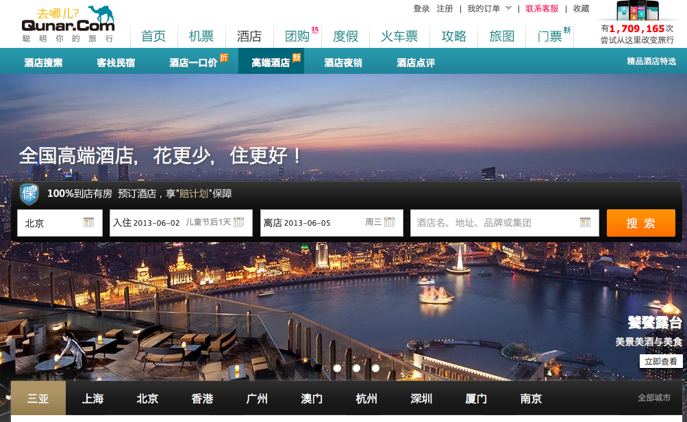 Qunar lance un nouveau portail pour pénétrer le e-tourisme de luxe