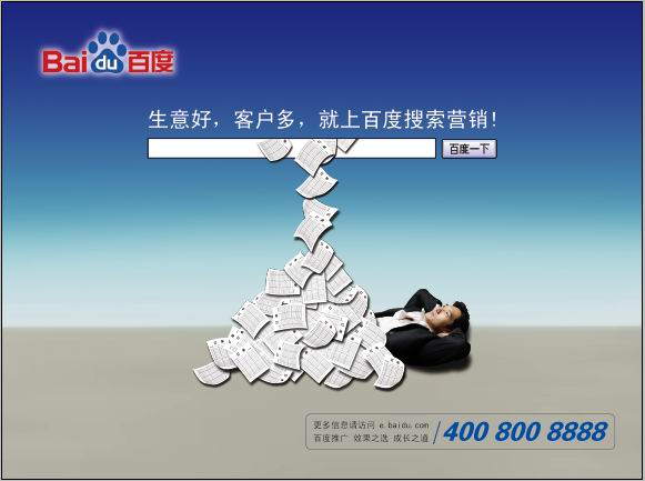 57% des chinois ne font pas confiance aux publicités Baidu