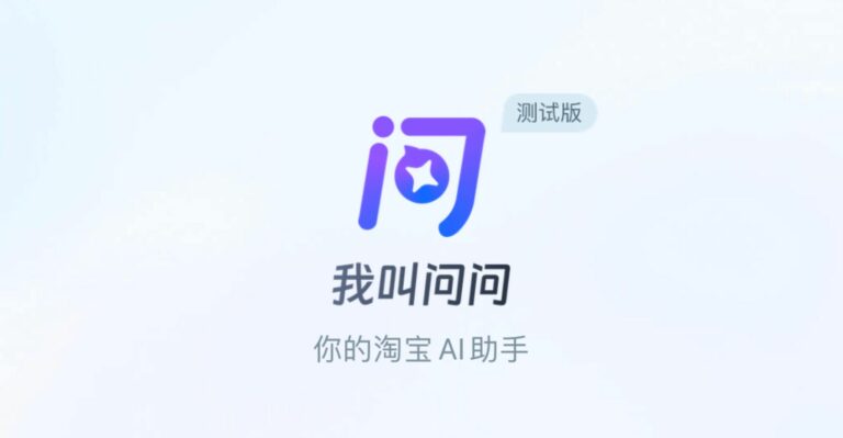 Taobao wenwen, l’assistant virtuel Shopping